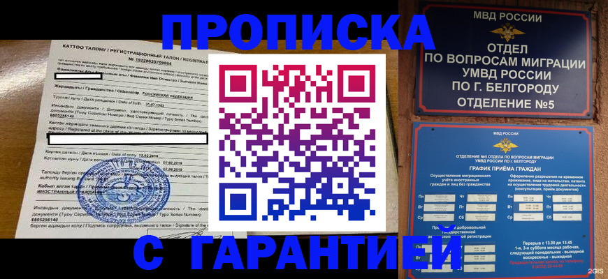 регистрация в Белорецке