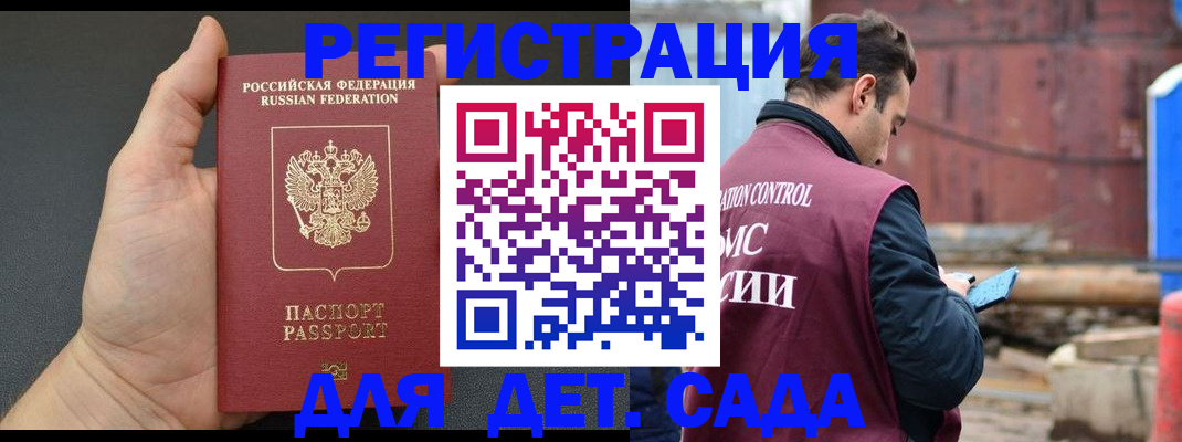 временная регистрация для школы в Белорецке