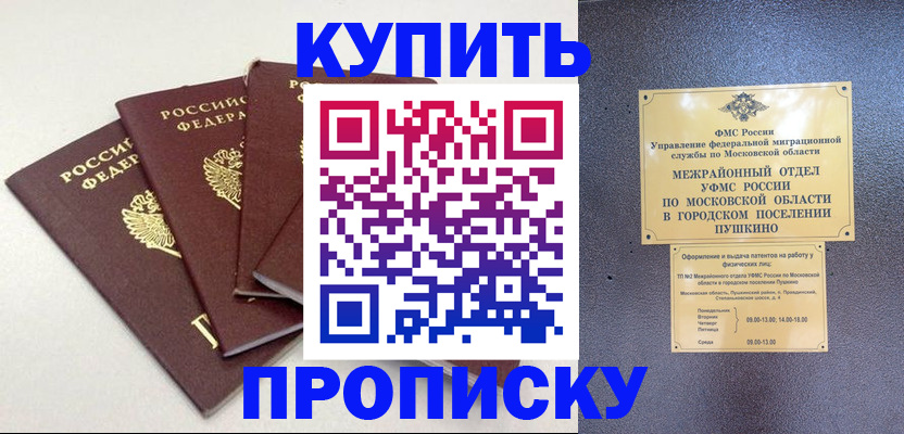 временная регистрация собственник в Белорецке