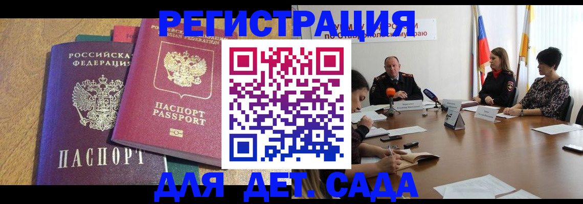 прописка штамп в Белорецке