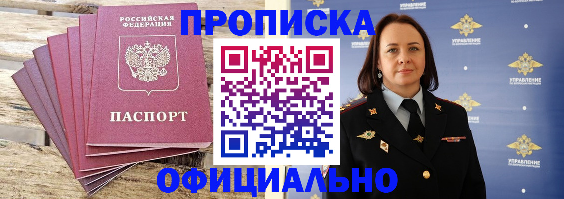 прописка регистрация в Белорецке