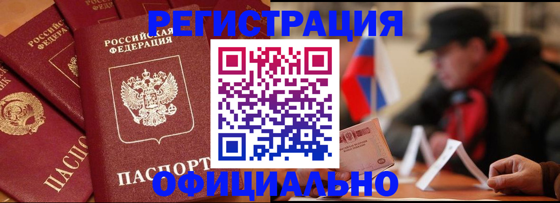 прописка паспорт в Белорецке